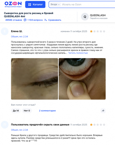 Queenlash отзывы: мифы и реальность о популярной сыворотке для роста ресниц
